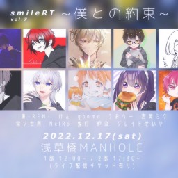 Smile RT vol.7  〜僕との約束〜   1部