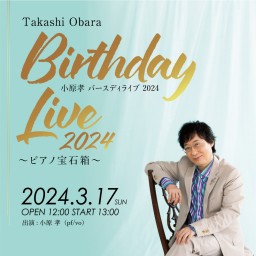 小原孝 BIRTHDAY LIVE 2024 ～ピアノ宝石箱～ スペシャルゲスト：奥田弦
