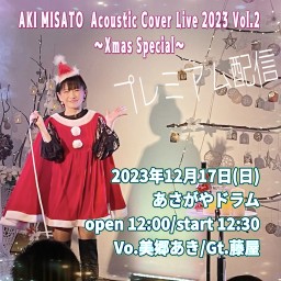  AKI MISATO  Acoustic Cover Live 2023 ～Xmas Special～
