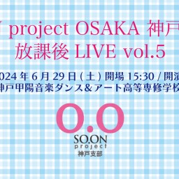 SO.proOSAKA神戸支部 放課後LIVE vol.5