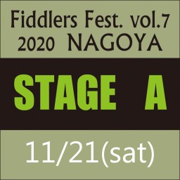 STAGE-A フィドラーズフェス2020名古屋