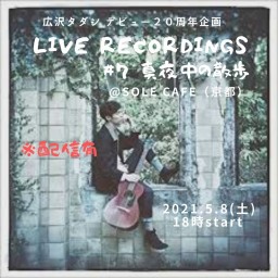 Tadashi Hirosawa Live Recordings #7