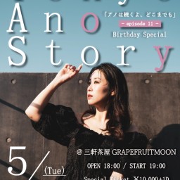 Tokyo Ano Story -episode11- 「アノは続くよ、どこまでも」