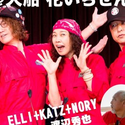 ELLI+KATZ+NORY ニューイヤー・ショウ2021