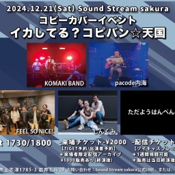 12/21(Sat)Sound Stream ライブ配信