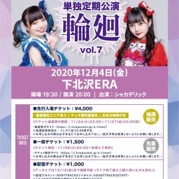 12/4(金)シャカデリック単独公演「輪廻 vol.7」