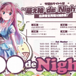 ねむりてる presents 萌え袖 de Night✩.*˚