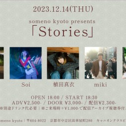 12/14「Stories」