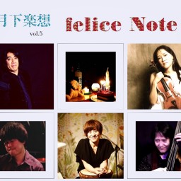 felice Note 「月下楽想 vol.5」