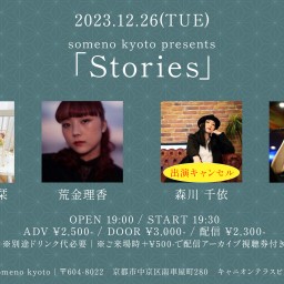 12/26「Stories」