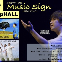 Music Sign-大阪-