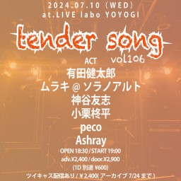 7/10「tender song vol.106」
