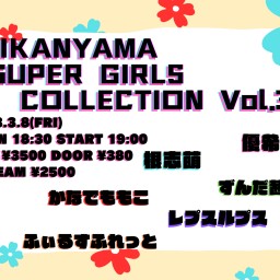 代官山SUPER GIRLS COLLECTION Vol.31