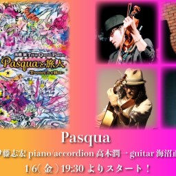 1/6 Pasqua ライブ同時配信！