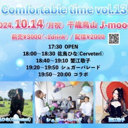 Comfortable time vol.13【応援投げ銭付き】