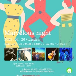 4月26日(火)「Marvelous night」