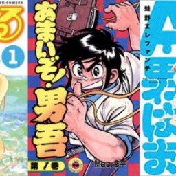 マンガワールド　其の93 「少し早めの忘年会」