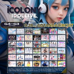 【※G4のみ】iCOLONY iDOL LiVE // G4&G3 GOTANDA CIRCUIT