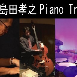高島田孝之Piano Trio