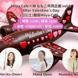 『 林ももこ × Miiya Cafe コラボレーション企画 vol.6 -After Valentine’s Day- 』