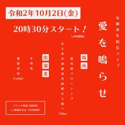 2020.10.2 平理央 / 桑原崇彰