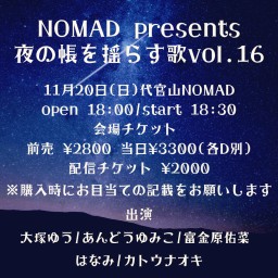 NOMAD presents 夜の帳を揺らす歌vol.16