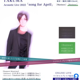04/16「song for April」Soiree