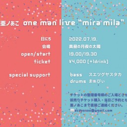 0719「mira mila」