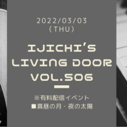 「IJICHI’s Living Door VOL.506」