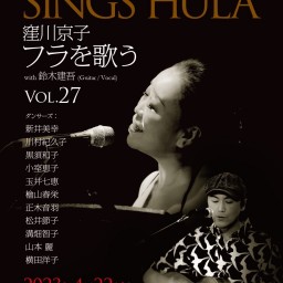 SINGS HULA No.27