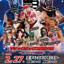 マジックボックス東京大会~セレジェイラ復帰戦~