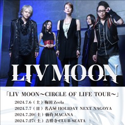 7/6「LIV MOON〜CIRCLE OF LIFE TOUR〜」梅田