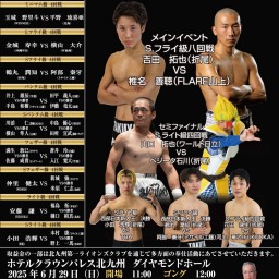 ORIO BOXING FIGHT vol.15 北九州第一ライオンズクラブPresents