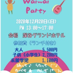 Makalapua waiwai Party おさらい会