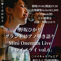 野坂ひかり 弾き語り Mini Oneman Live