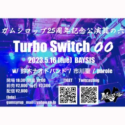 ガムシロップ25周年記念公演其の六Turbo Switch 00