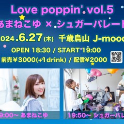 Love poppin' vol.5【応援投げ銭付き】