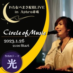 Circle of Music vol.8 in Aphro赤坂
