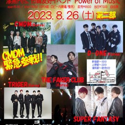 Shikoku Fes. 日韓友好イベント Power of Music  8/26 第二部【limited early】