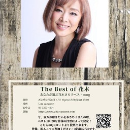 2/28『The Best of 花木』配信チケット