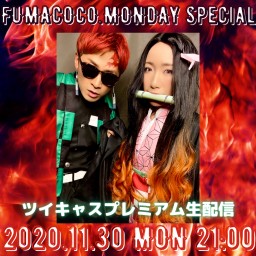 FUMACOCO.MONDAY SPECIAL!!!