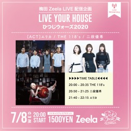 「LIVE YOUR HOUSE」× ひつじウォーズ2020