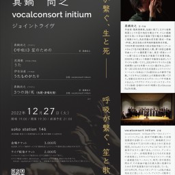 Naoyuki Manabe x vocalconsort initium