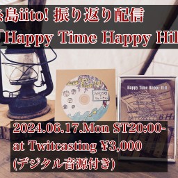 糸島iito!振り返り配信「Happy Time Happy Hill」