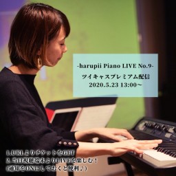5/23(土)harupii PIANO LIVE No.9