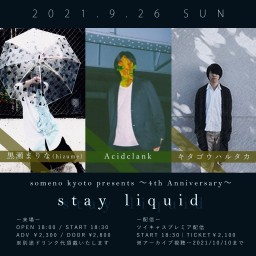 9/26※夜公演 「stay liquid」