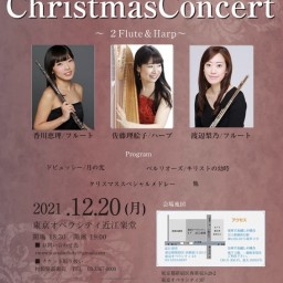 12月20日　2flute&harpクリスマスコンサート♪