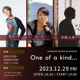 12/29「One of a kind...」
