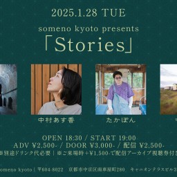 1/28「Stories」