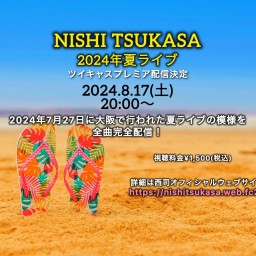 NISHI TSUKASA 2024夏ライブ in OSAKA